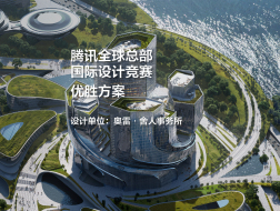 优胜方案——腾讯全球总部国际设计竞赛 | 奥雷·舍人事务所 Buro Ole Scheeren