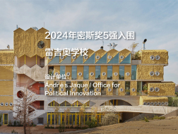 2024年密斯奖5强入围——雷吉奥学校｜Andrés Jaque / Office for Political Innovation