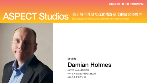 ASPECT Studios演讲实录｜第十届上海景观论坛