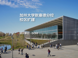加州大学默塞德分校校区扩建｜SOM