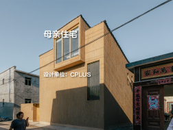 母亲住宅｜CPLUS