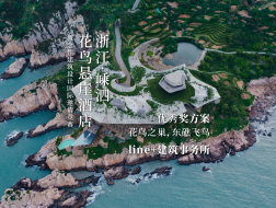 花鸟悬崖酒店概念性建筑设计国际邀请竞赛 优秀奖方案——花鸟之巢，东礁飞鸟｜line+建筑事务所
