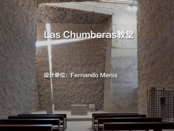 Las Chumberas教堂｜Fernando Menis