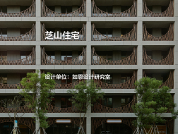 芝山住宅｜如恩设计研究室