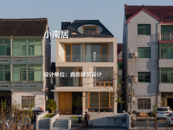 小南居｜直距建筑设计