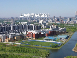 上海中学东校设计｜c+d设计中心