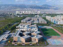 铁门关市华山二中｜中锐华东荣朝晖工作室