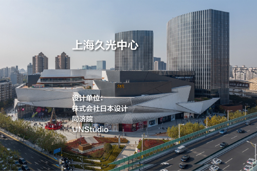 上海久光中心｜株式会社日本设计+同济院+UNStudio