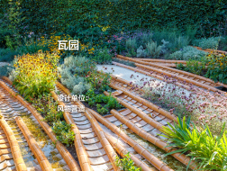 瓦园｜风物营造