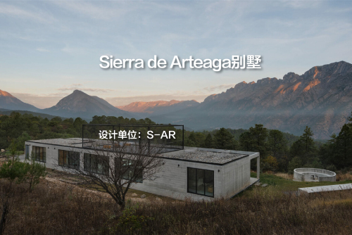 Sierra de Arteaga别墅｜S-AR