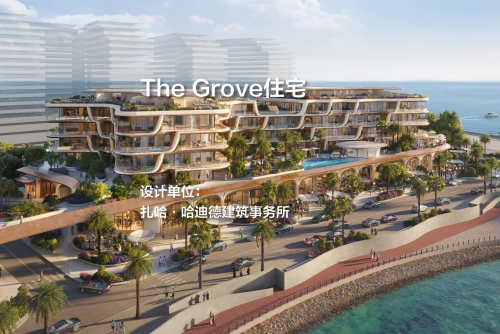 The Grove住宅｜扎哈·哈迪德建筑事务所