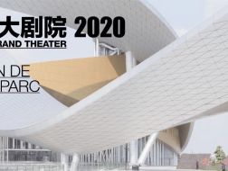 普奖得主包赞巴克讲座：苏州湾大剧院2020｜有方发布厅02介绍