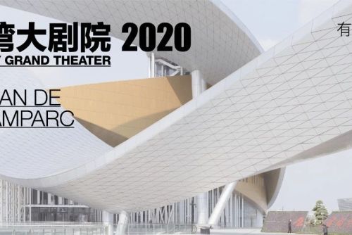 普奖得主包赞巴克讲座：苏州湾大剧院2020｜有方发布厅02介绍