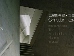 Christian Kerez：图像幕后的机制｜有方讲座60场介绍