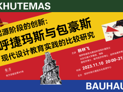 韩林飞：呼捷玛斯与包豪斯教育实践的比较研究｜有方讲座83场介绍