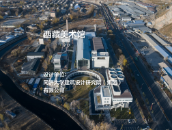 西藏美术馆｜同济大学建筑设计研究院（集团）有限公司