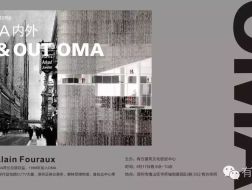 OMA鹿特丹总监Alain Fouraux：OMA内外｜有方沙龙05介绍