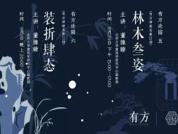 董豫赣《装折肆态》｜有方论园06介绍