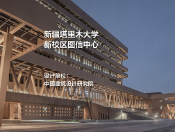 新疆塔里木大学新校区图信中心｜中国建筑设计研究院