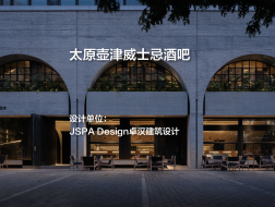 太原壶津威士忌酒吧｜JSPA Design卓汉建筑设计