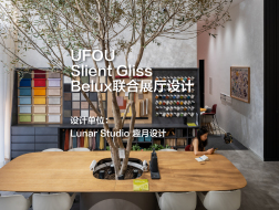 UFOU、Slient Gliss、Belux联合展厅｜Lunar Studio 趣月设计