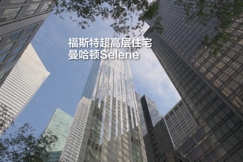 福斯特超高层住宅：曼哈顿Selene