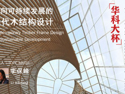 友情推广｜第一届“华科大杯”全国大学生建筑设计大赛开始报名