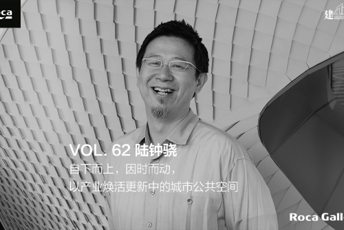 建言｜对话陆钟骁：自下而上，因时而动，以产业焕活更新中的城市公共空间