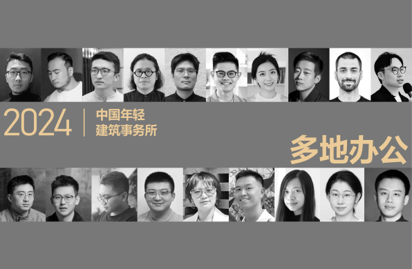2024新锐榜完结篇:10家多地办公的设计新秀,与他们的年度代表作
