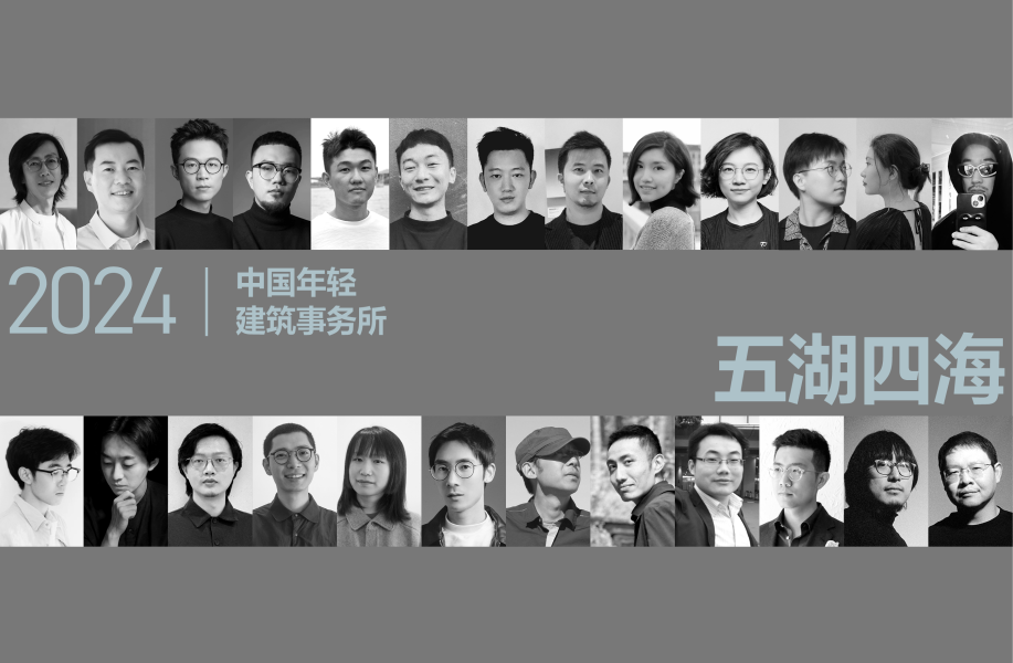 2024建筑新锐榜,@北京 广州 深圳 杭州 南京 长沙 西安 沈阳 昆明 大理