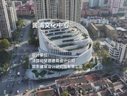 黄浦文化中心｜法国何斐德建筑设计+华东院