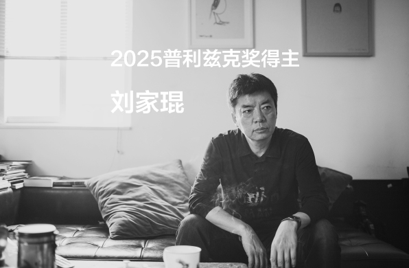 2025普利兹克奖视频01｜一个人，一位建筑师