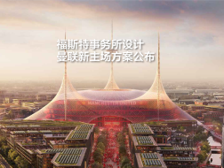 福斯特事务所设计，曼联新主场方案公布