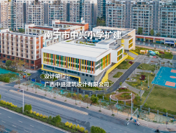 南宁市中兴小学扩建｜广西中盛建筑设计有限公司
