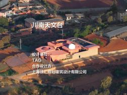川南天文台｜TAG