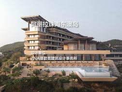 阿丽拉珠海东澳岛｜ZNA泽碧克建筑设计事务所