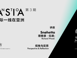 INTO ASIA 第3期 | 对话理查德·伍德：视角与反思