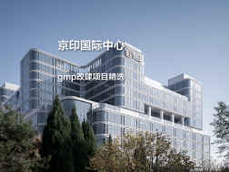 京印国际中心，光至深处｜gmp改建项目精选