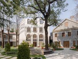 之禾卡纷花园，救火会旧址改造为市隐花园｜gmp改建项目精选