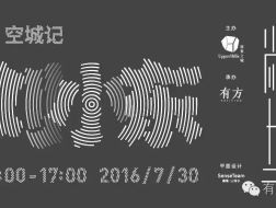 刘小东：空城记｜尚上讲堂第二期02介绍