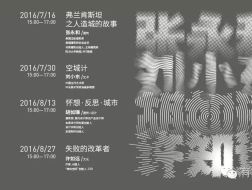 深圳没文化？给你一个“打脸”的机会 | 张永和、刘小东、胡如珊、许知远“尚上讲堂”今夏开讲｜尚上讲堂第二期介绍