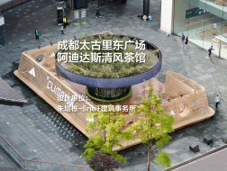 成都太古里东广场阿迪达斯清风茶馆｜朱培栋-line+建筑事务所