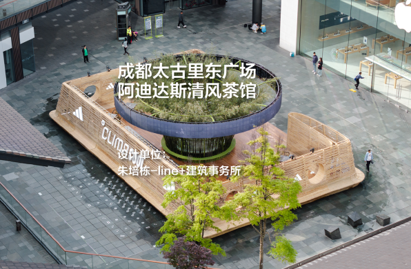 成都太古里东广场阿迪达斯清风茶馆｜朱培栋-line+建筑事务所