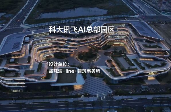 科大讯飞AI总部园区｜孟凡浩-line+建筑事务所