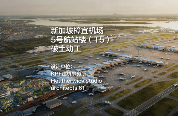 T5破土动工，KPF联手Heatherwick设计“重叠叶片”