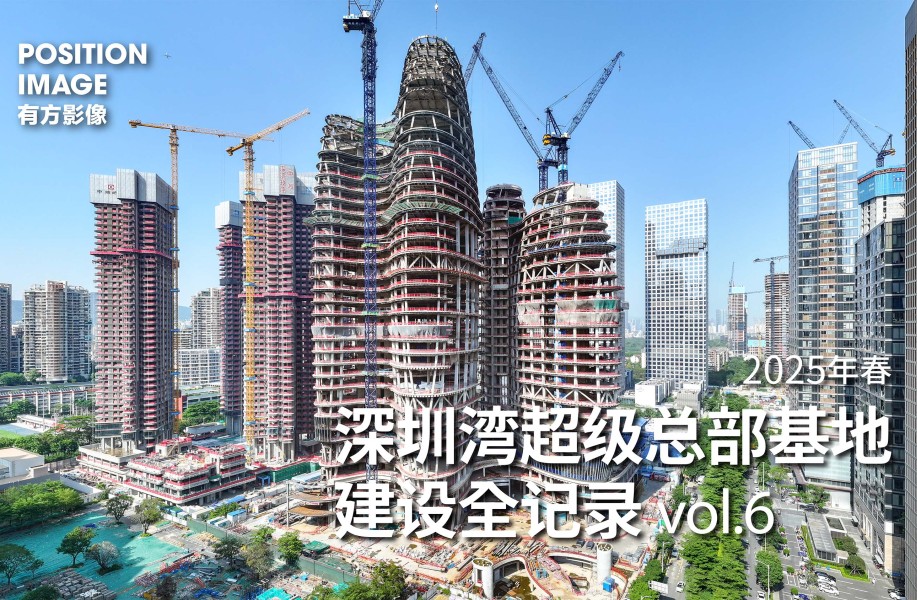 深圳湾超级总部基地建设全纪录 vol.6｜深超总城市地标逐渐成型