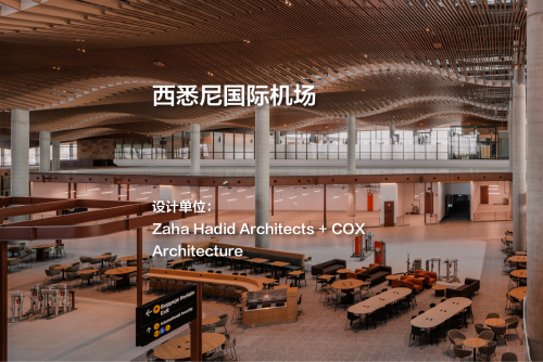 西悉尼国际机场｜Zaha Hadid Architects + COX Architecture