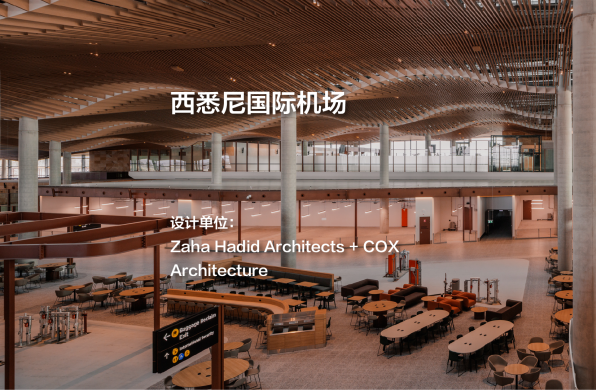 西悉尼国际机场｜Zaha Hadid Architects + COX Architecture