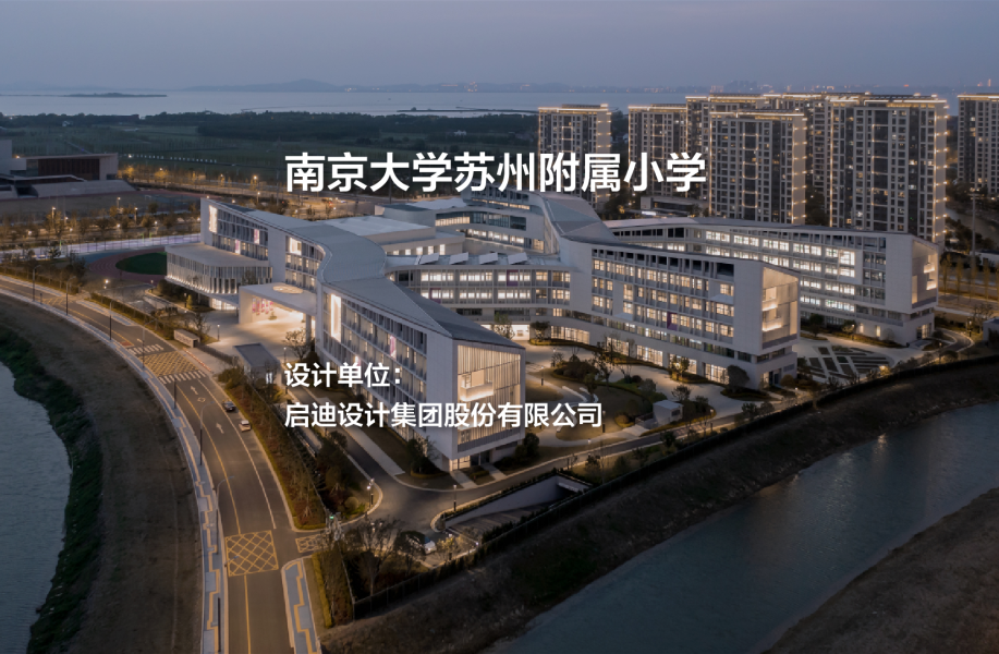 南京大学苏州附属小学｜启迪设计集团