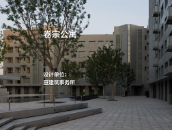 卷宗公寓｜亘建筑事务所